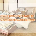 遺品整理とうつ病の関係性とは!?対処方法や悪化させないためのコツ