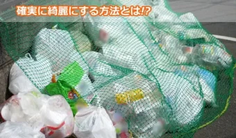 ゴミ屋敷は1週間で片付けることはできる!?確実に綺麗にする方法とは!?